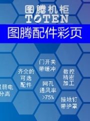 图腾配件彩页